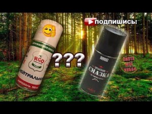 Универсальное оружейное масло RGO. ТЕСТ.