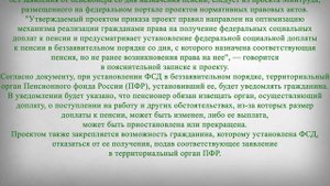 Федеральная Социальная Доплата к Пенсии Без Заявления