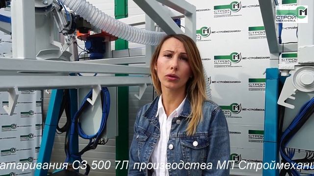 СТАНЦИЯ ЗАТАРИВАНИЯ МЯГКИХ КОНТЕЙНЕРОВ ТИПА "БИГ-БЭГ" СЕРИИ "СТРОЙПАК" СЗ 500 7-Л смотреть онлайн