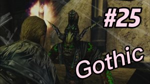 Мэддисон блуждает в храме Спящего ► Gothic #25