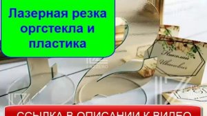 Лазер для резки пластика цена