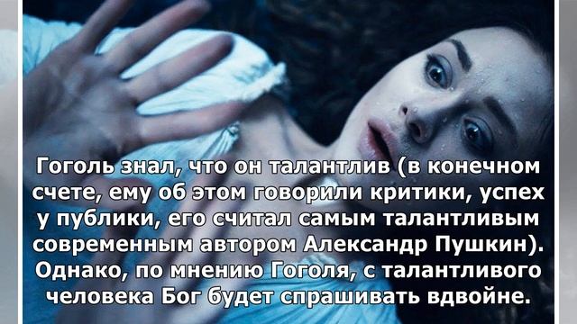 Страшная месть. Чего боялся Николай Гоголь