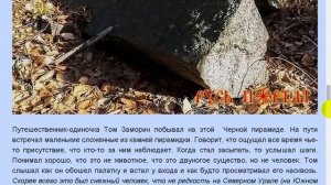 Николай Субботин. Следы древних цивилизаций на Урале \ Веб Рассказ \ Юрий Шатохин