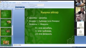 Урок татарского языка