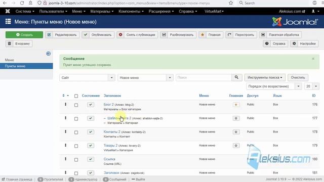 Урок по меню сайта Joomla 3. Создание и редактирование смотреть онлайн