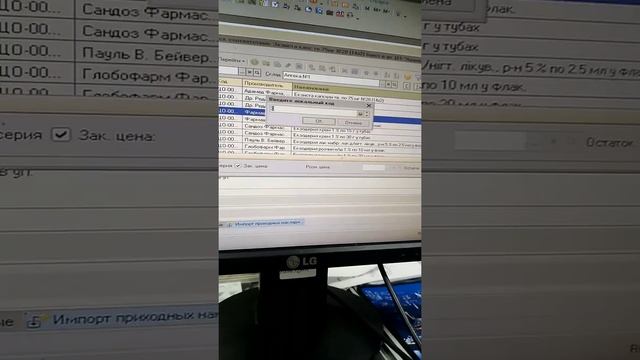 7. Оприходовать товар в програме 1С (аптека). Проверяем штрих код смотреть онлайн