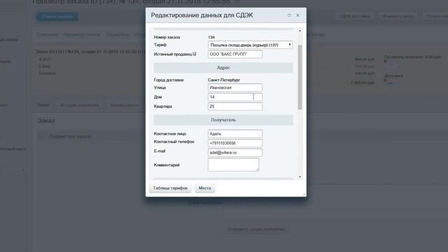 СДЭК. Отправить заявку, распечатать квитанцию, отследить