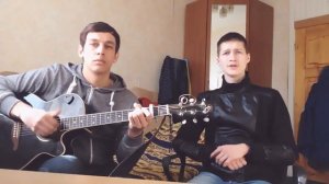 Руки Вверх — Я не отдам тебя никому ( cover под гитару)
