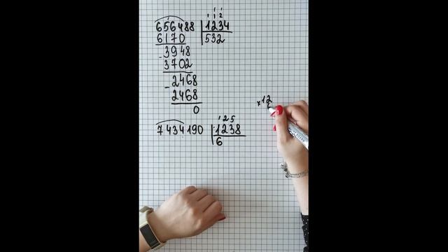 Деление натуральных чисел. 5-6 класс