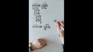 Деление натуральных чисел. 5-6 класс