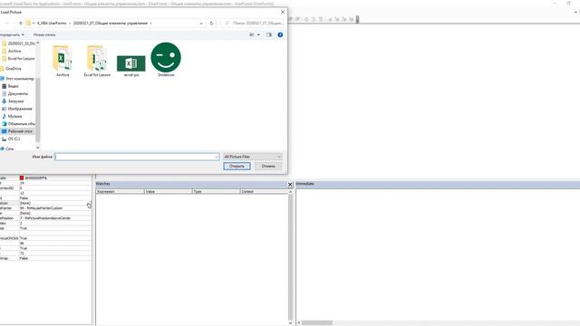 Общие свойства элементов управления - UserForms (7)