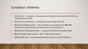 Урок 1 - Что такое Java?