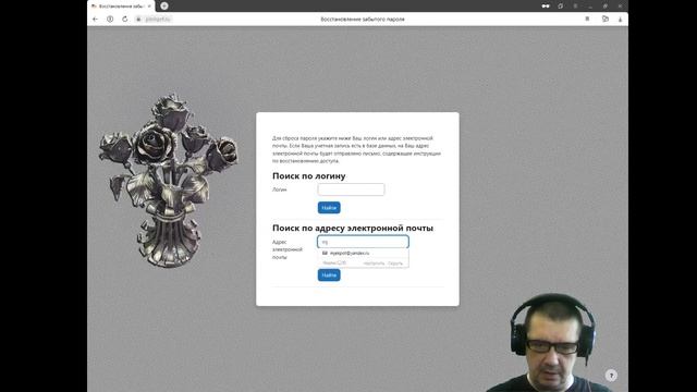 Восстановление доступа
