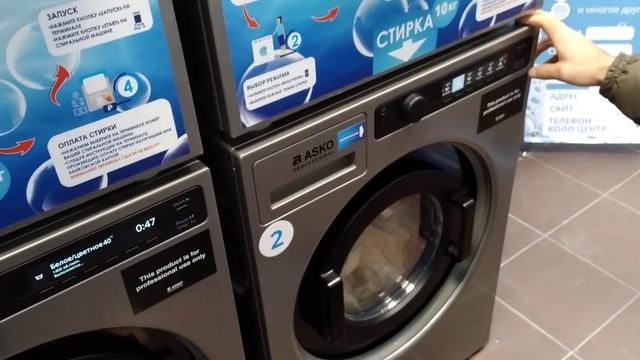 Первая стирка одеял в прачечной самообслуживания