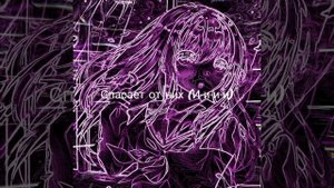 Запах сирени