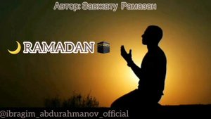 Ибрагим Абдурахманов новый Нашид 2019 «🌙РАМАДАН🌙»