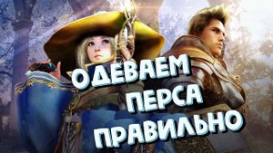 Black Desert Mobile Как одеть персонажа? Выбираем броню