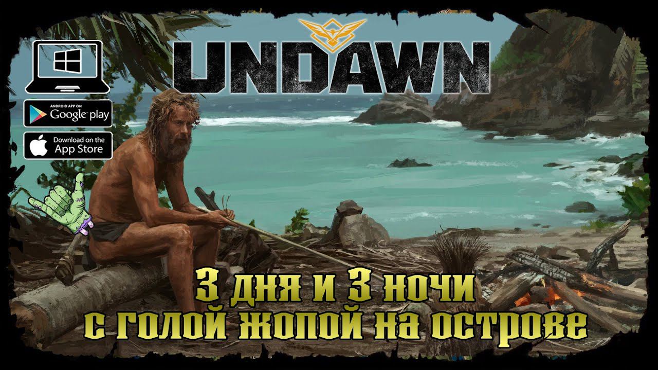 Событие "Выживание" ★ Undawn ★ Undawn Mobile