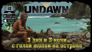 Событие "Выживание" ★ Undawn ★ Undawn Mobile
