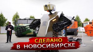 РОБОТЫ из НОВОСИБИРСКА . РОБОКОМ .....