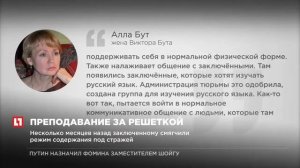 Виктор Бут будет обучать заключенных в американской тюрьме русскому языку