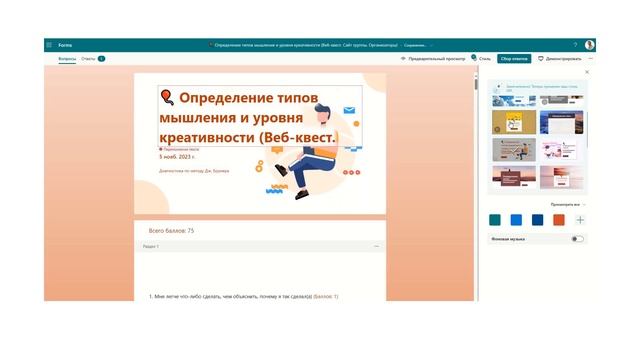 ИИ в смене стилей (тем) Microsoft 365 Forms