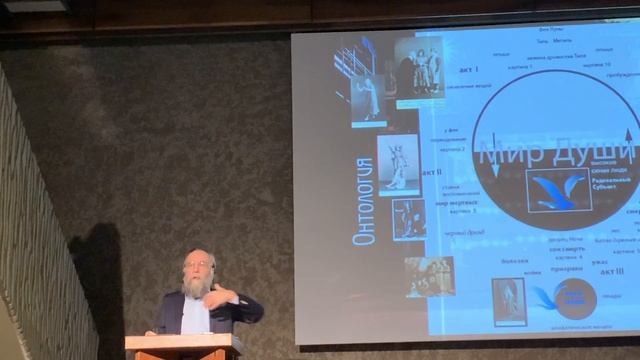 АЛЕКСАНДР ДУГИН. АНТРОПОЛОГИЯ И ОНТОЛОГИЯ ТЕАТРА. 7 ЛЕКЦИЯ