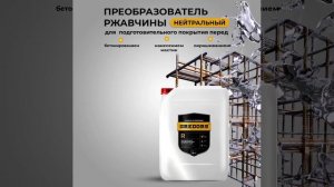 Нейтральный преобразователь ржавчины GREDORS R