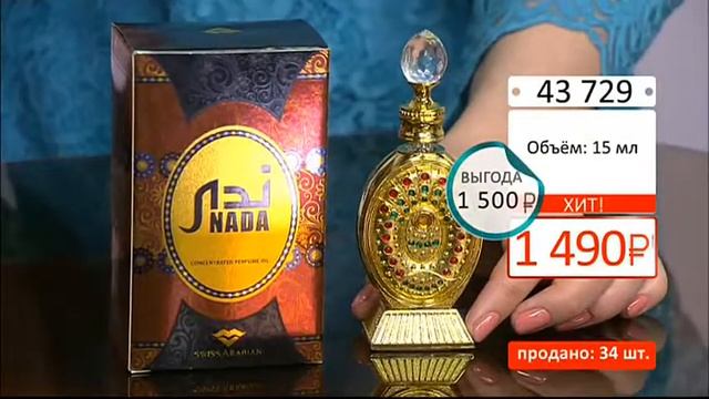 Масляные арабские духи Нада 2904 Copy 1