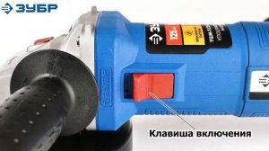 Обзор компактной болгарки ЗУБР УШМ П125 1400 Профессионал