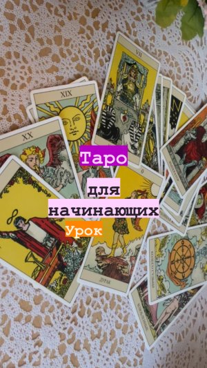 ☘️?️СТАРШИЙ АРКАН ИМПЕРАТРИЦА ?ЗНАЧЕНИЯ И СИМВОЛЫ КАРТЫ ИМПЕРАТРИЦА?ГАДАНИЕ ТАРО ОНЛАЙН