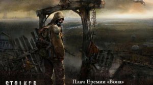 Плач Еремии - Вона.wmv