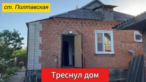 Треснул дом. Поможет стяжка дома от трещин