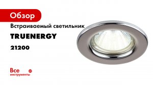 PRIME стальные светильники под лампу gu 5.3 бренда truEnergy