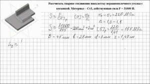 Расчет сварного соединения