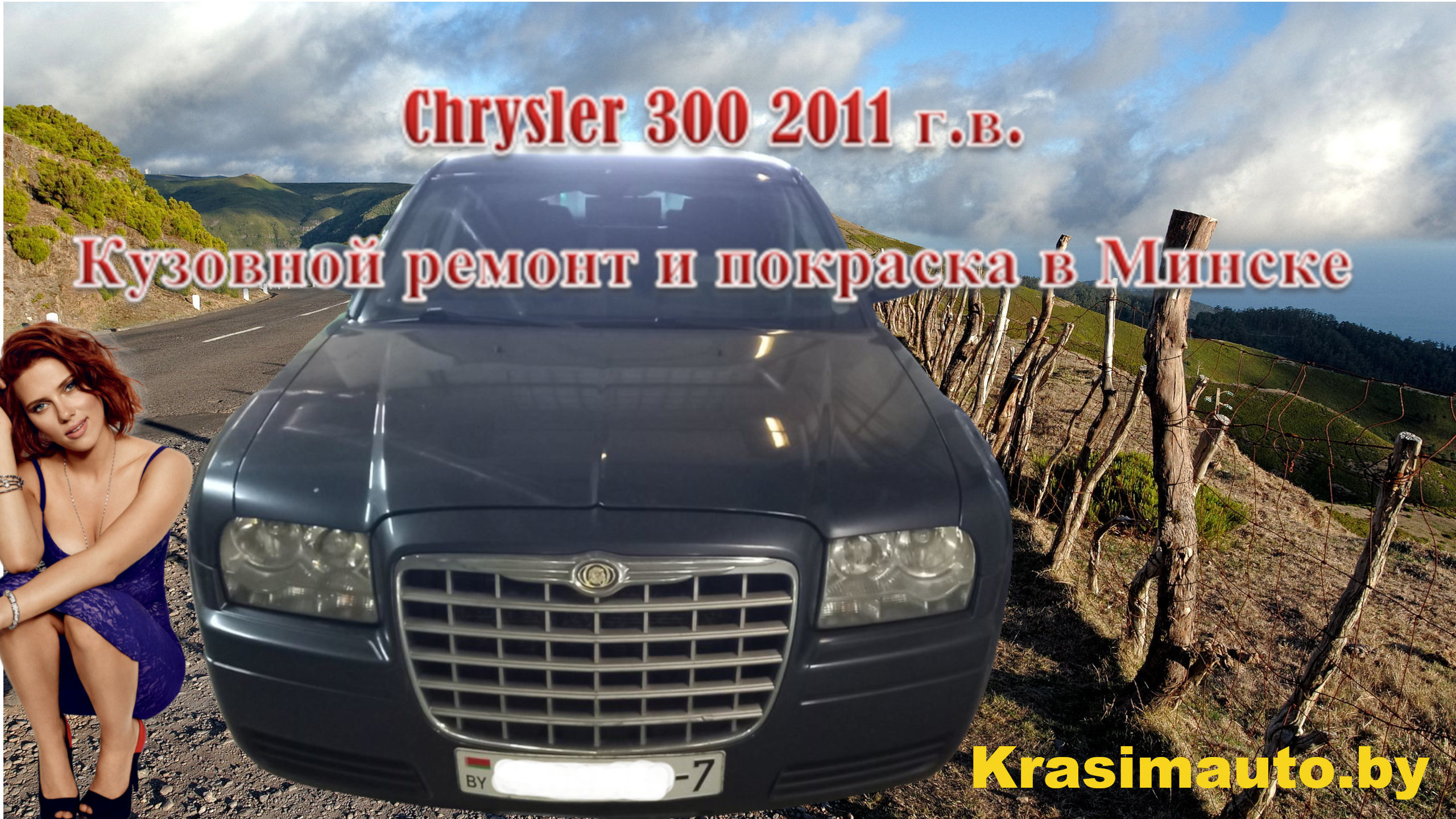 Качественный ремонт кузова и покраска Chrysler 300 2011 г.в. на СТО в Минске