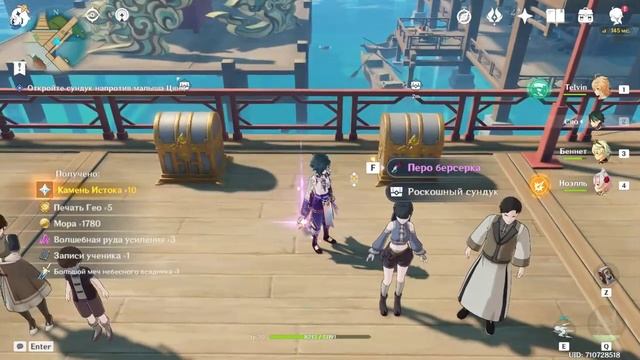 Genshin impact - СЕКТЕР СУНДУКОВ РАСКРЫТ ! Как открыть сундуки из ивента ?! | Геншин импакт смотреть онлайн