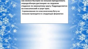 Презентация зимние виды спорта. Презентация для детей и школьников