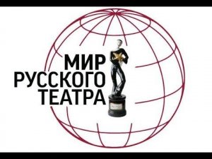 1-ый Международный фестиваль "Мир русского театра". Пресс-конференция