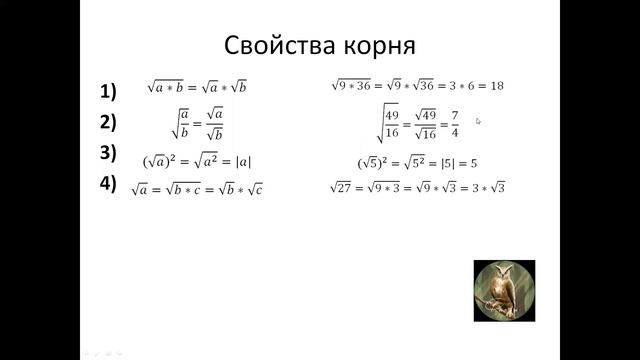 Квадратный корень и его свойства смотреть онлайн