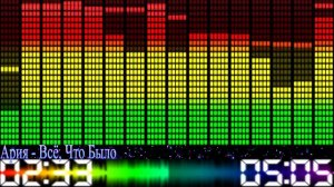 Ария - Всё, что было