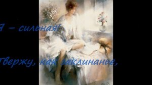 Сильная женщина