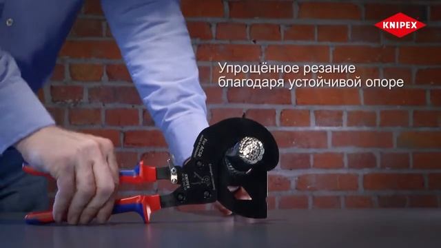 KNIPEX Ножницы для резки кабелей, для провода ACSR смотреть онлайн