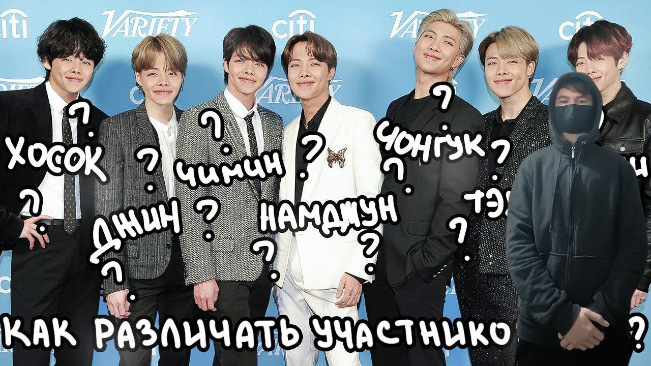 kuraidju смотрит КАК РАЗЛИЧАТЬ УЧАСТНИКОВ BTS? смотреть онлайн