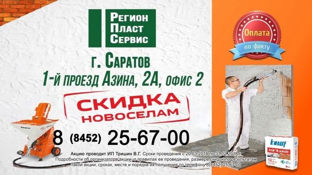 Реклама механизированной штукатурки смотреть онлайн