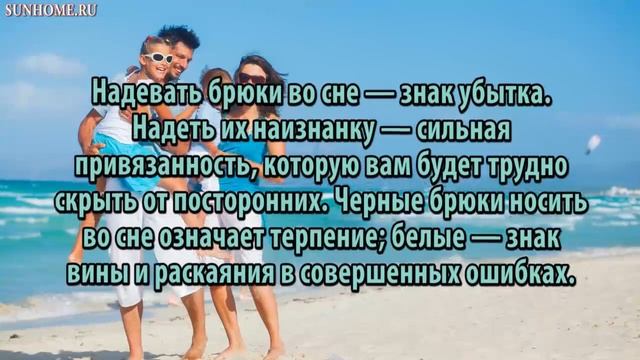 К чему снится Брюки сонник, толкование сна смотреть онлайн