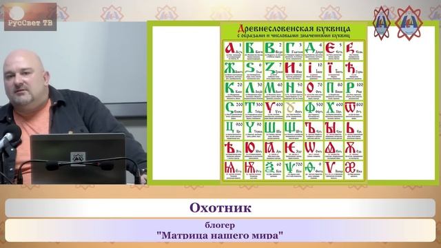 ОХОТНИК. Выступление на конференции. Закономерности частот смотреть онлайн
