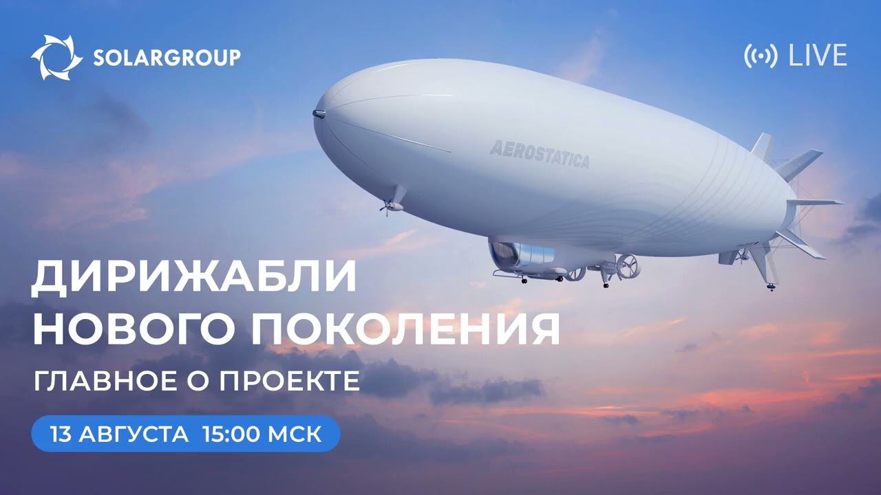 Прямой эфир о новом проекте SOLARGROUP