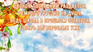 Последний звонок! Красивая Открытка - Последний звонок!