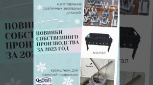 Собственное производство металлоизделий